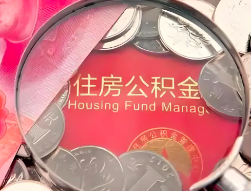 乌兰浩特公积金是不是还有一个方法装修房子提取代办